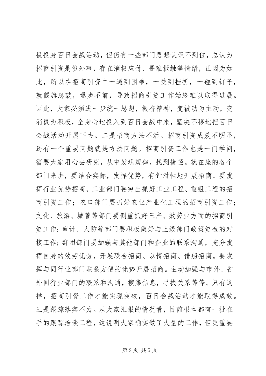 2023年在部分市直部门主要负责人座谈促进会上的致辞.docx_第2页