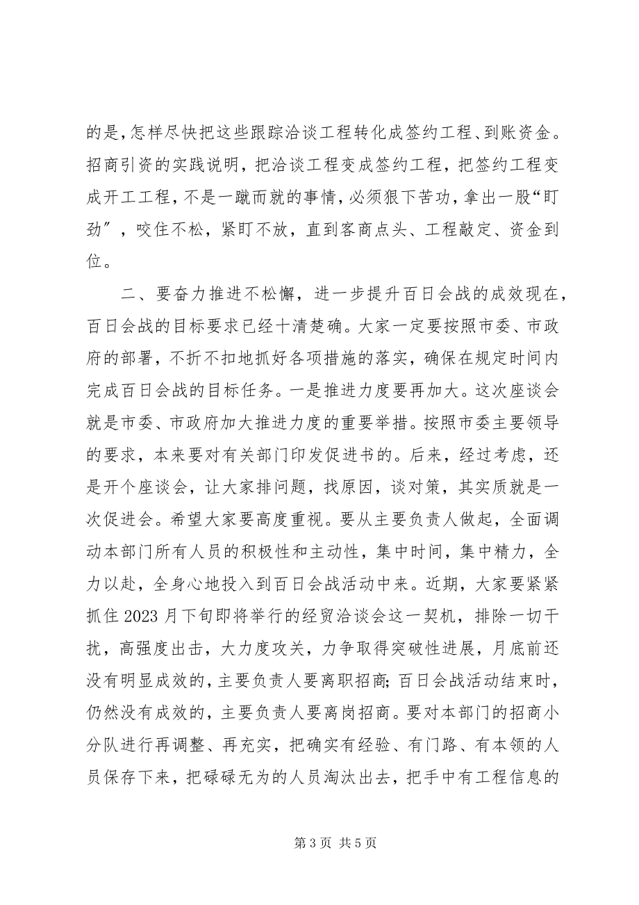 2023年在部分市直部门主要负责人座谈促进会上的致辞.docx_第3页