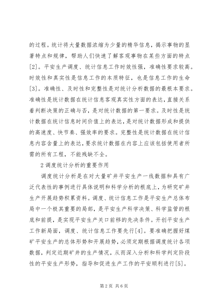 2023年调度统计对煤矿安全生产的作用.docx_第2页