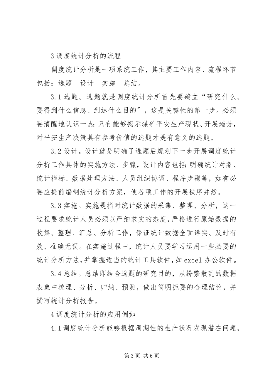 2023年调度统计对煤矿安全生产的作用.docx_第3页