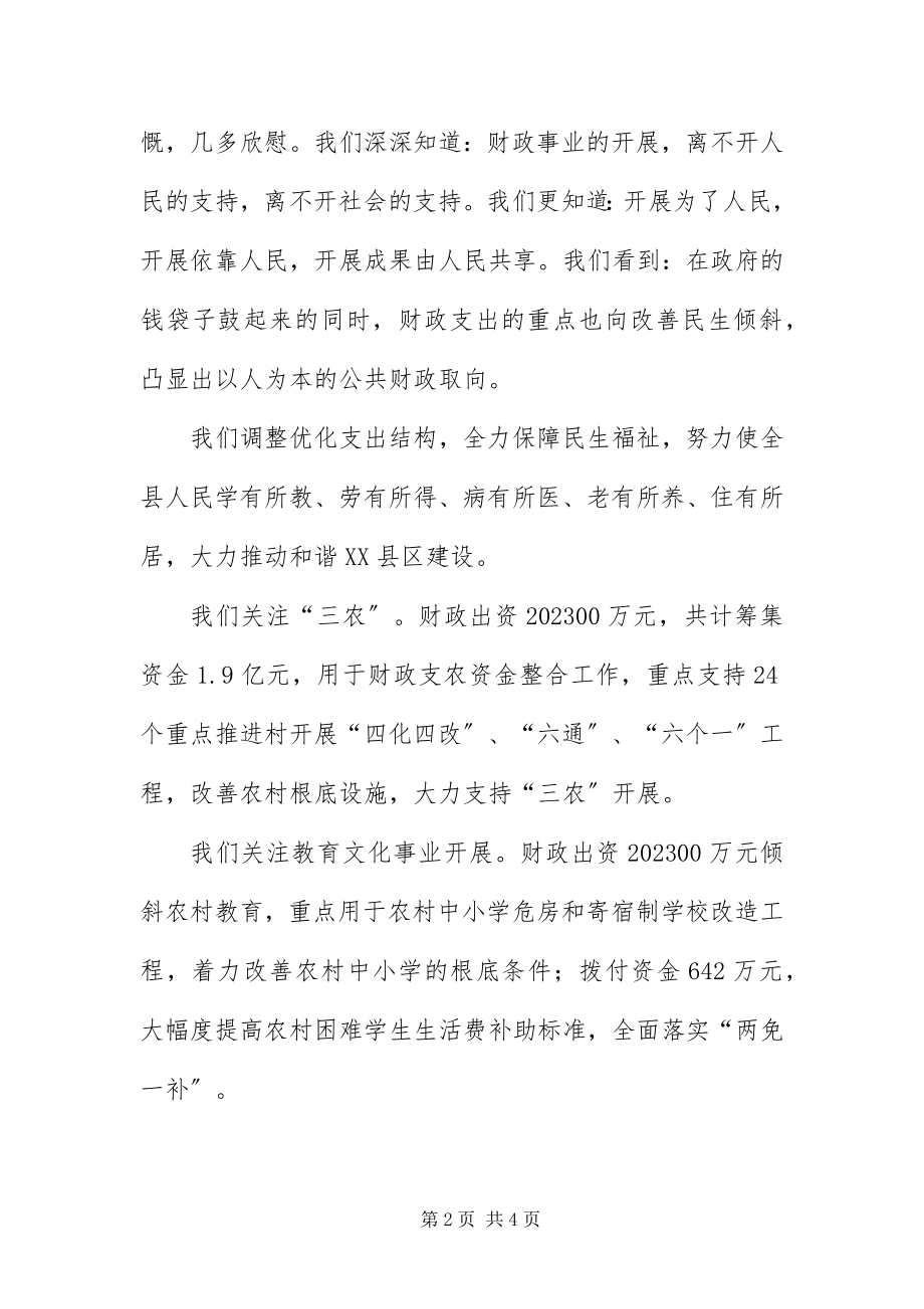 2023年财政局科学发展观讲词新编.docx_第2页