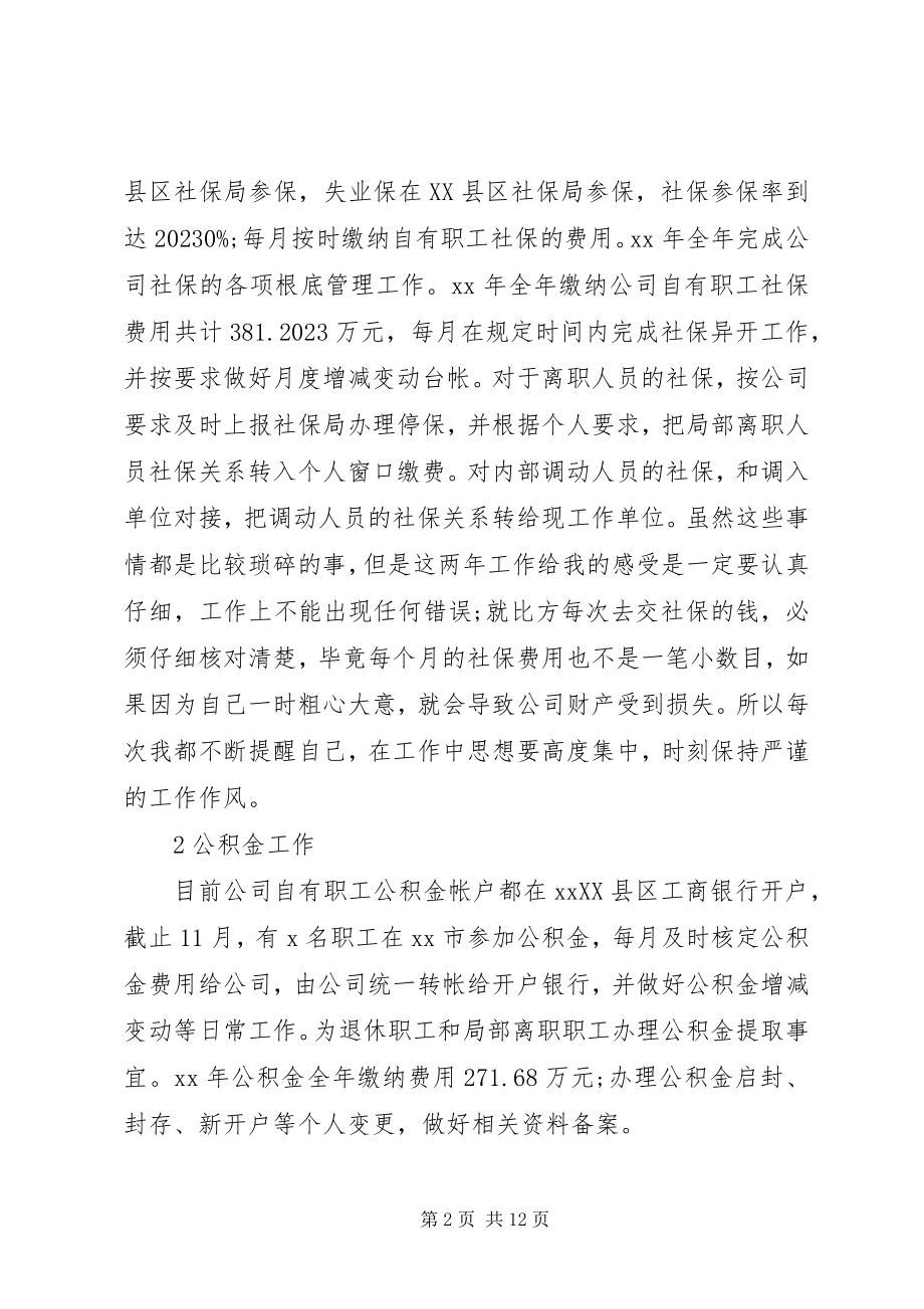 2023年综合办公室主任年度工作总结.docx_第2页