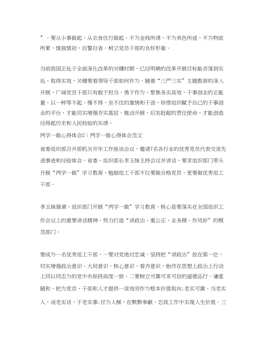 2023年两学一做心得体会学习两学一做心得体会.docx_第2页