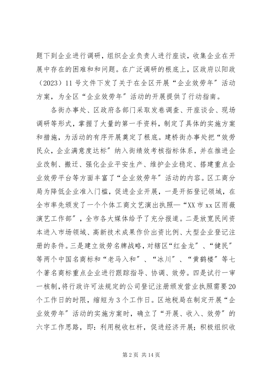 2023年区年度“企业服务年”活动总结.docx_第2页