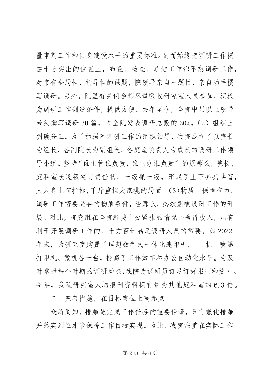 2023年人民法院调研工作先进事迹.docx_第2页