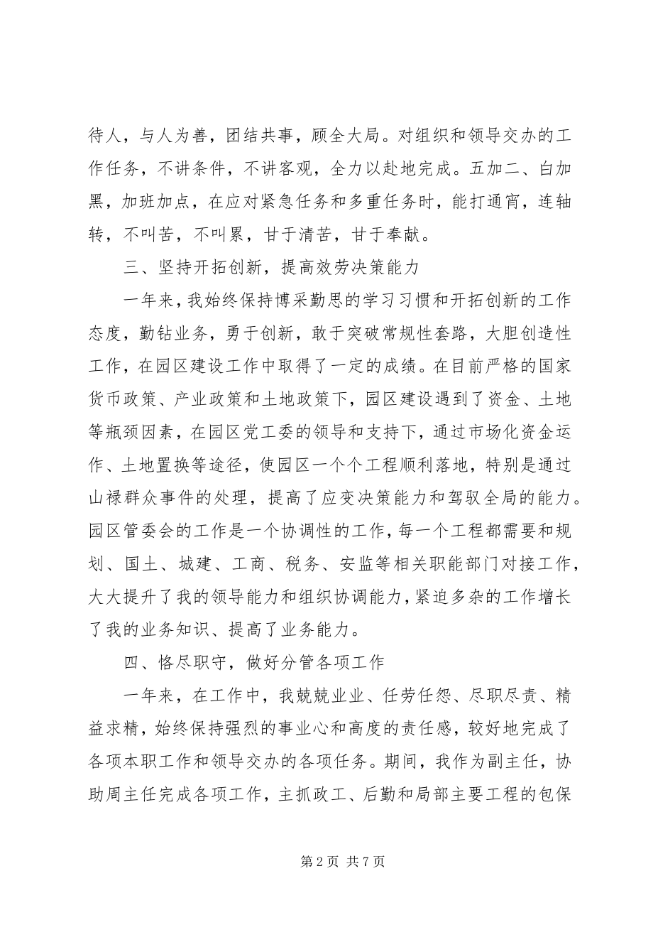 2023年领导工作能力自我评价.docx_第2页