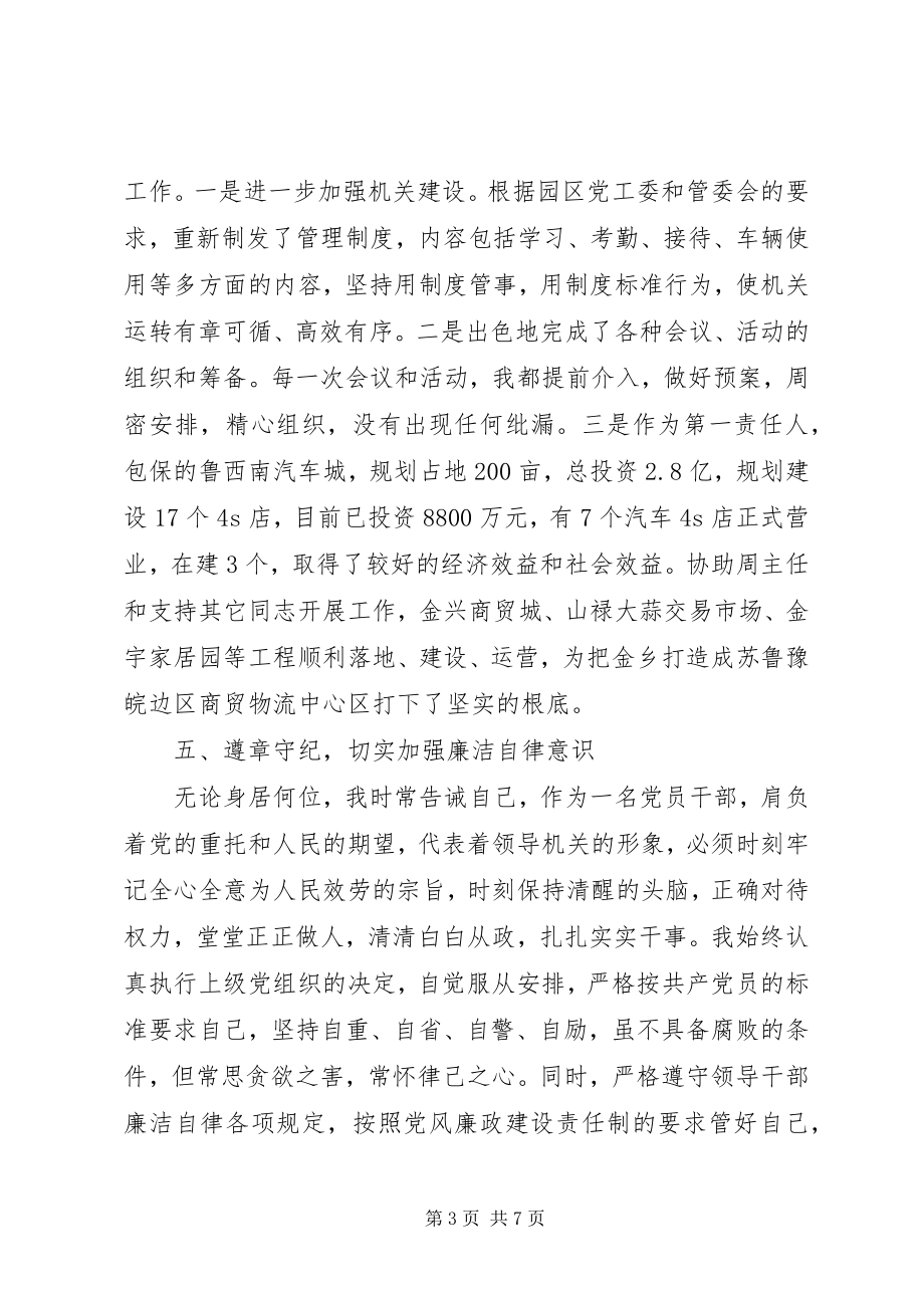 2023年领导工作能力自我评价.docx_第3页