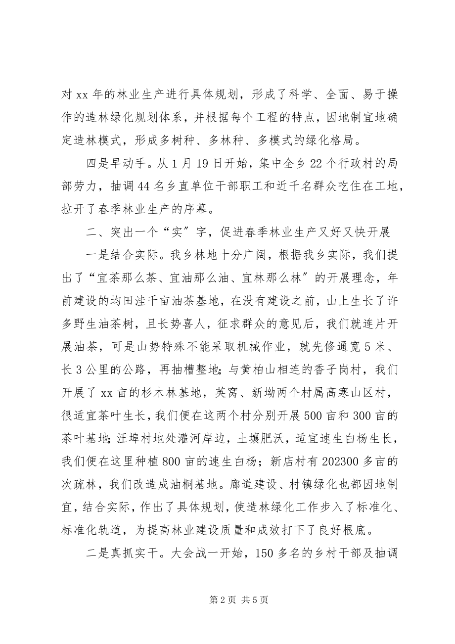 2023年乡党委书记林业生产会讲话稿.docx_第2页