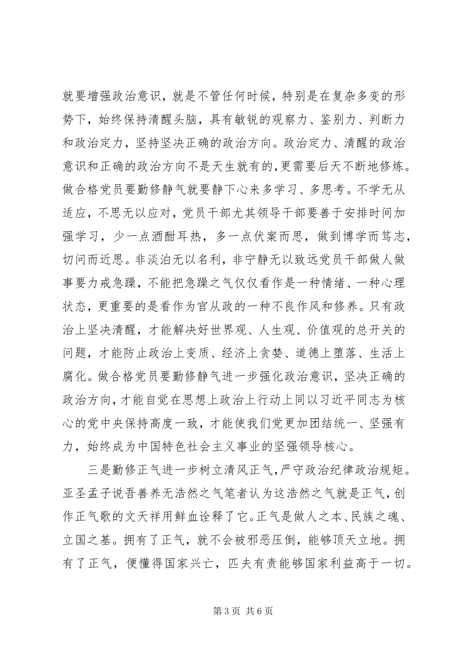 2023年两学一做学习心得做合格党员要勤修四气.docx_第3页