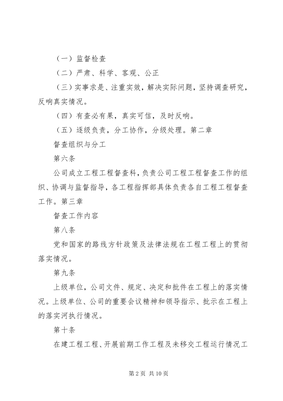 2023年建设工程督查制度.docx_第2页