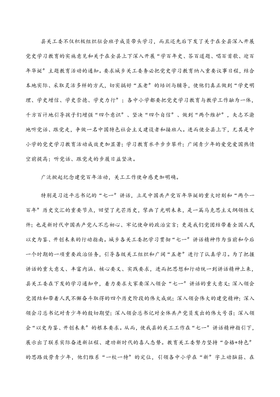 关工委常务副主任在全县关工工作总结暨经验交流会上的总结讲话.docx_第2页