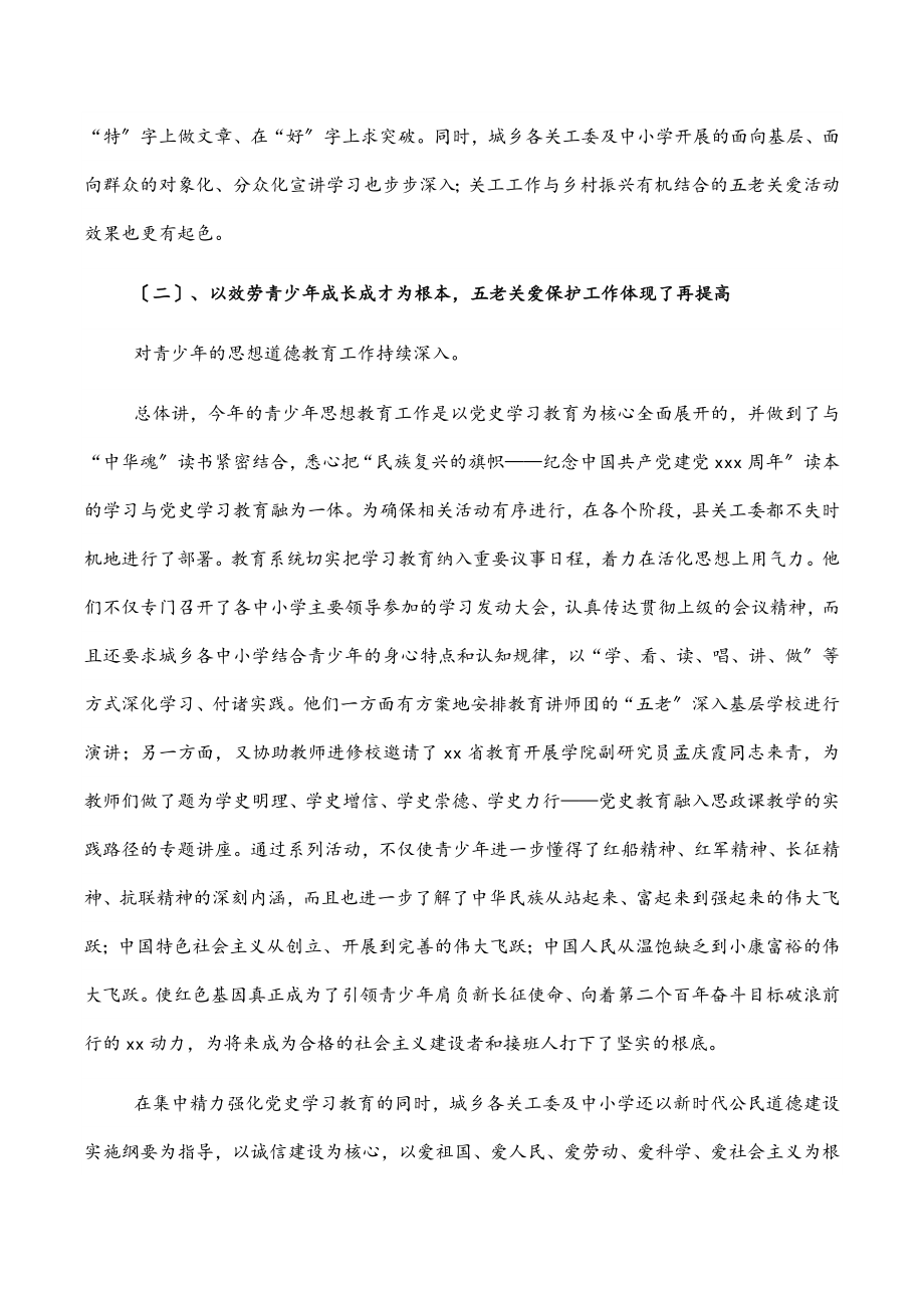 关工委常务副主任在全县关工工作总结暨经验交流会上的总结讲话.docx_第3页