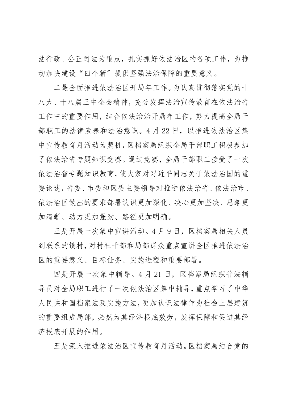 2023年档案局依法治区宣传工作汇报新编.docx_第2页