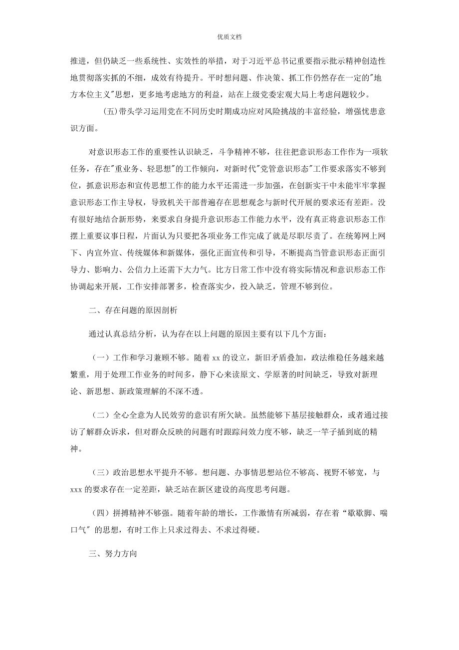 2023年某医院领导党史学习教育专题民主生活会五个方面个人对照检查发言.docx_第3页