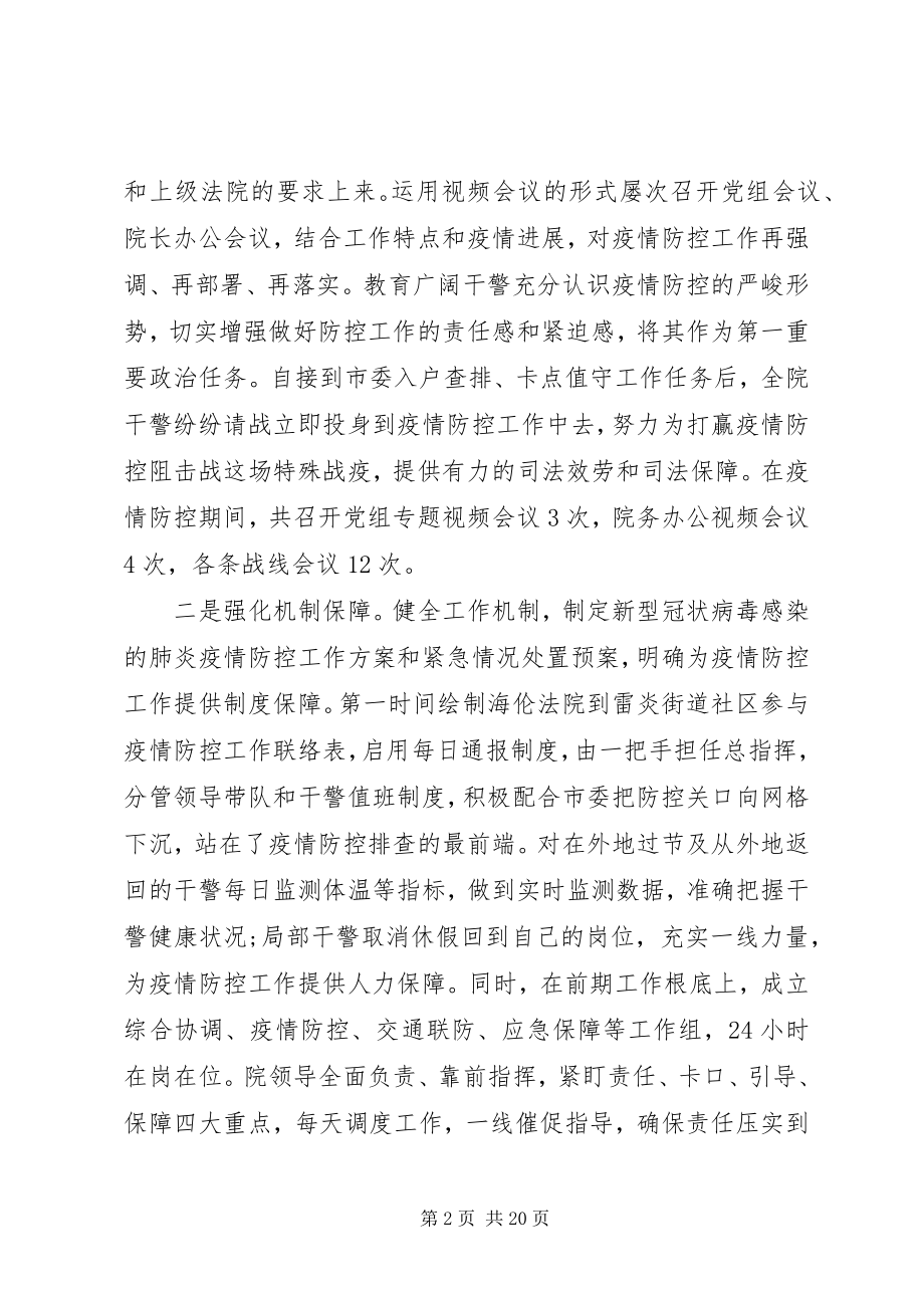 2023年多篇疫情防控工作总结.docx_第2页