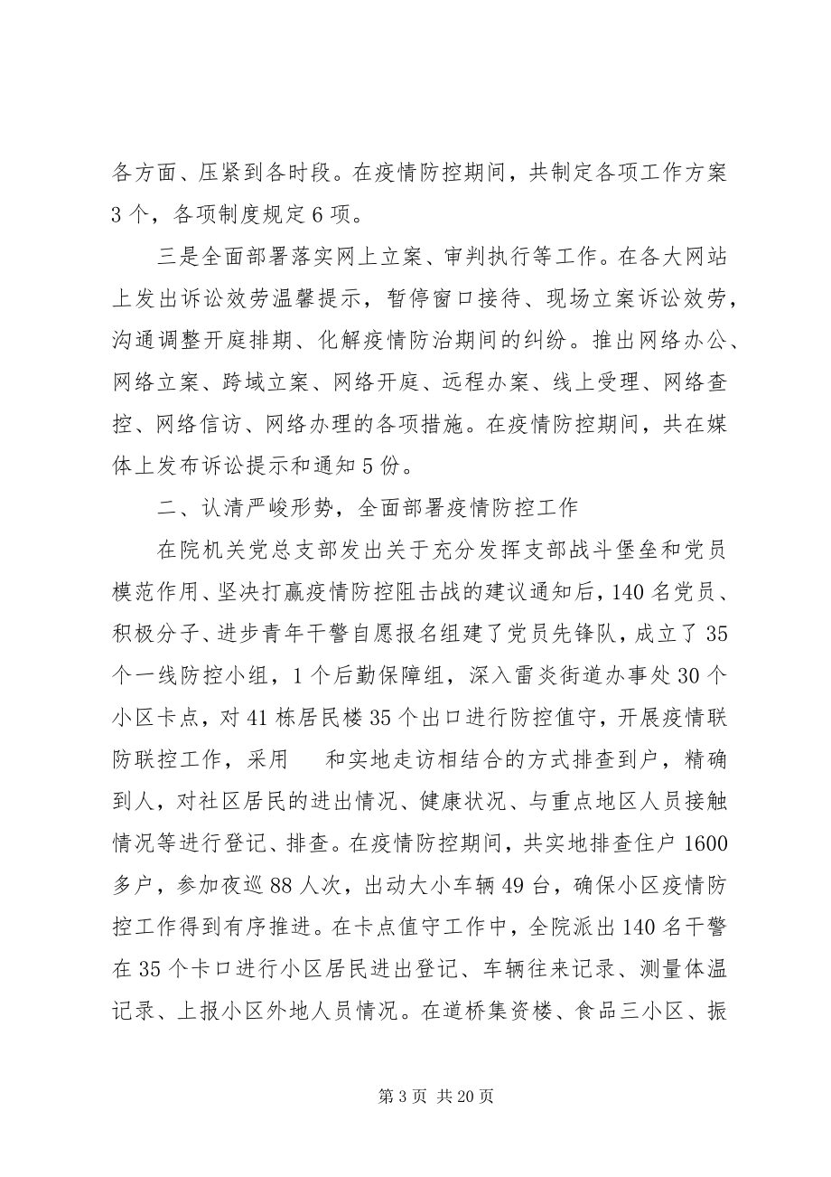 2023年多篇疫情防控工作总结.docx_第3页