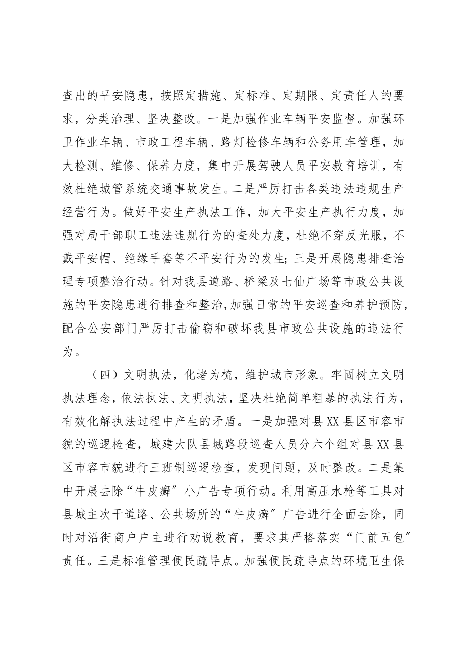 2023年城管局综治半年工作总结新编.docx_第2页