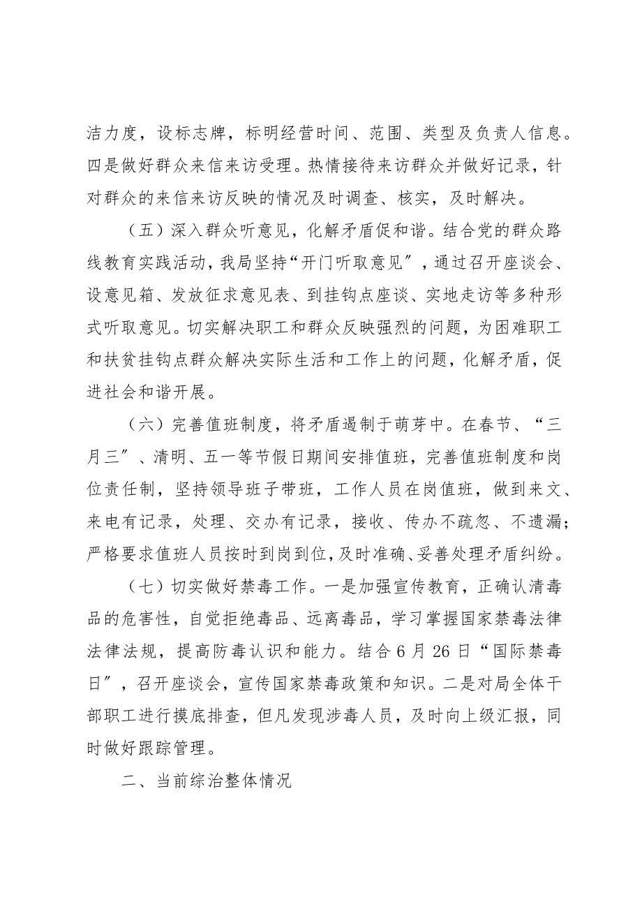 2023年城管局综治半年工作总结新编.docx_第3页