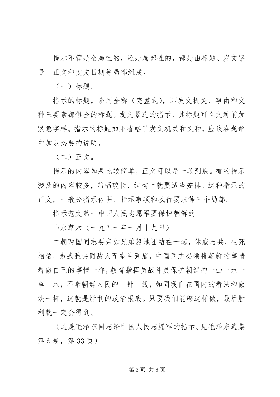 2023年公文指示的含义和.docx_第3页