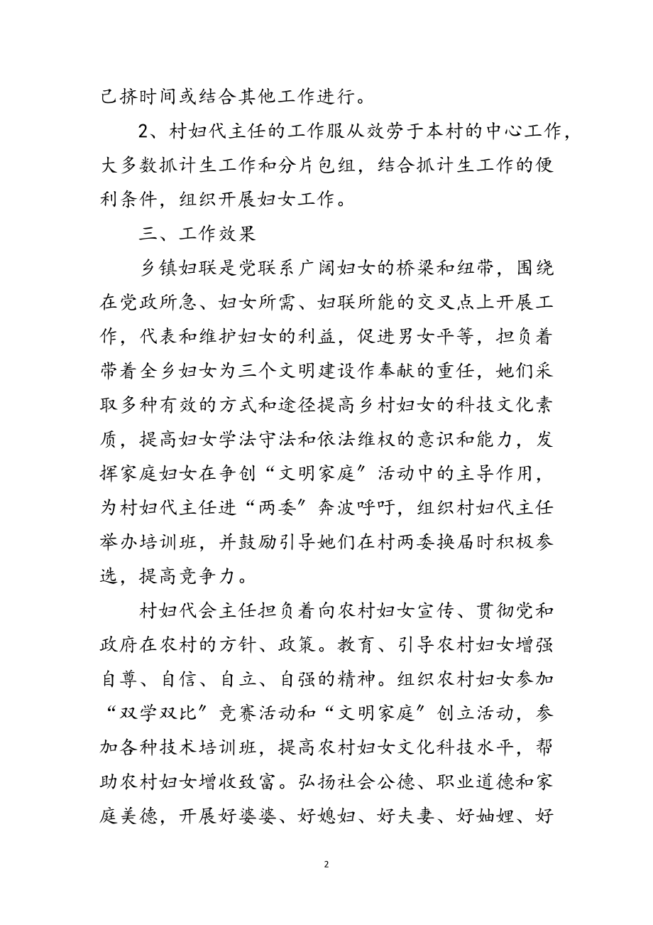 2023年市妇联关于乡镇妇联主席和村妇代主任情况的调查范文.doc_第2页