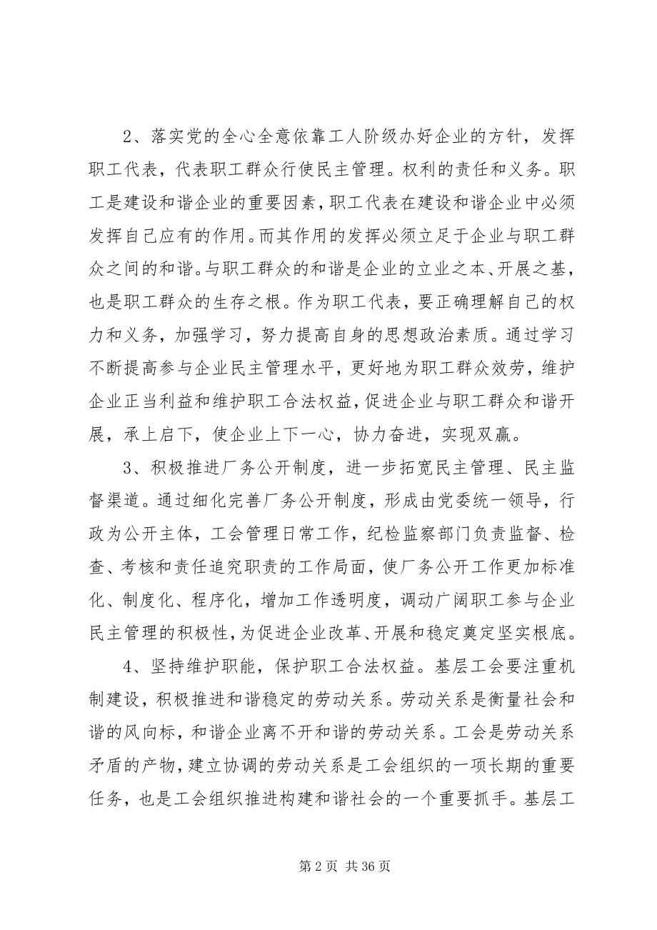 2023年企业工会模范之家建设.docx_第2页