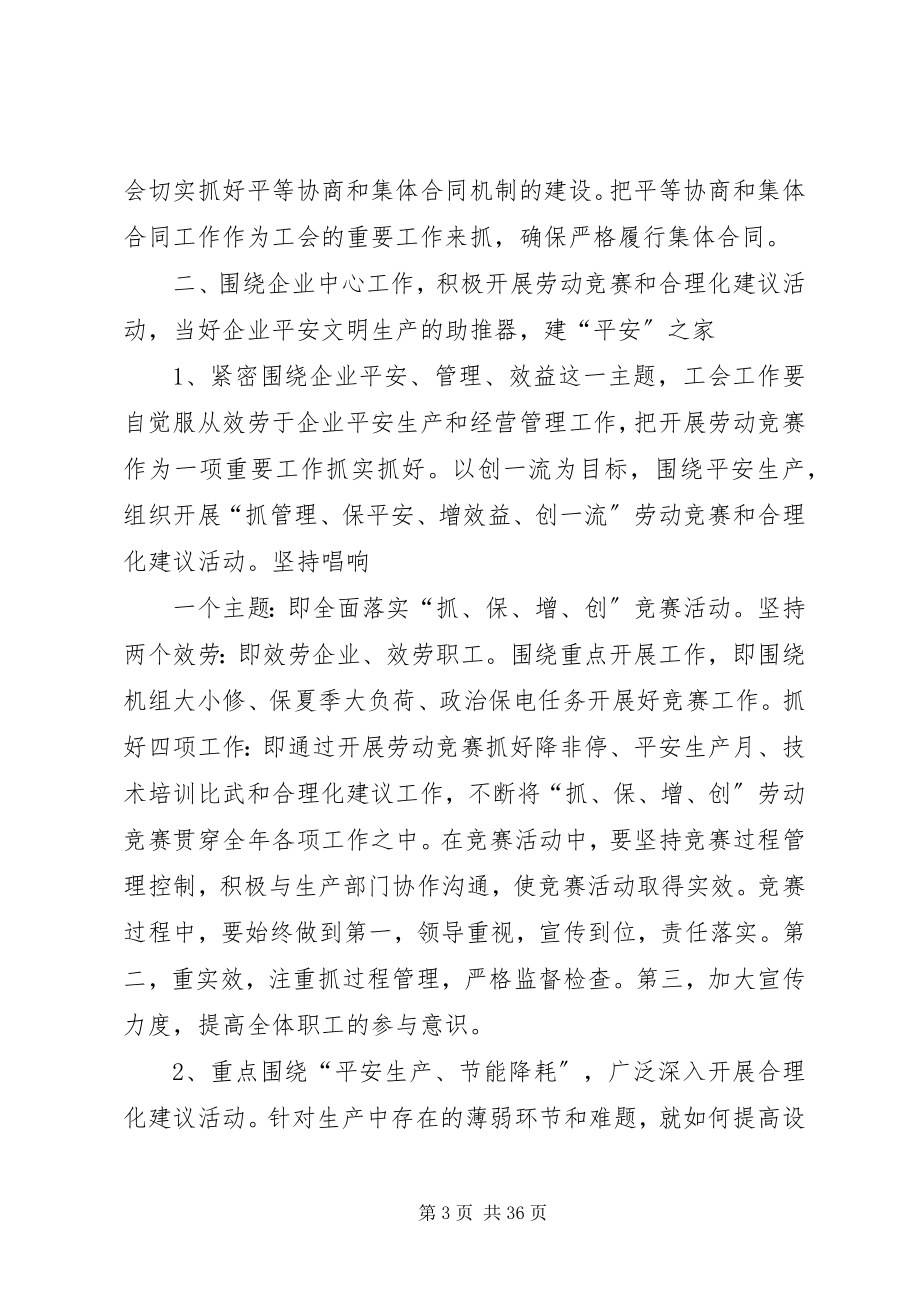 2023年企业工会模范之家建设.docx_第3页