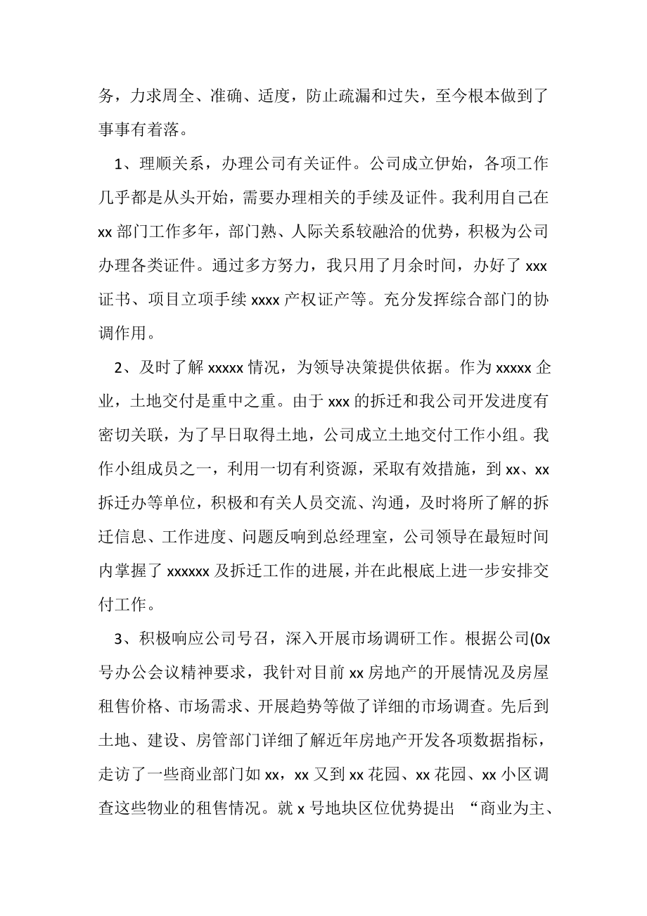 2023年办公室实习期个人工作总结范本.doc_第2页