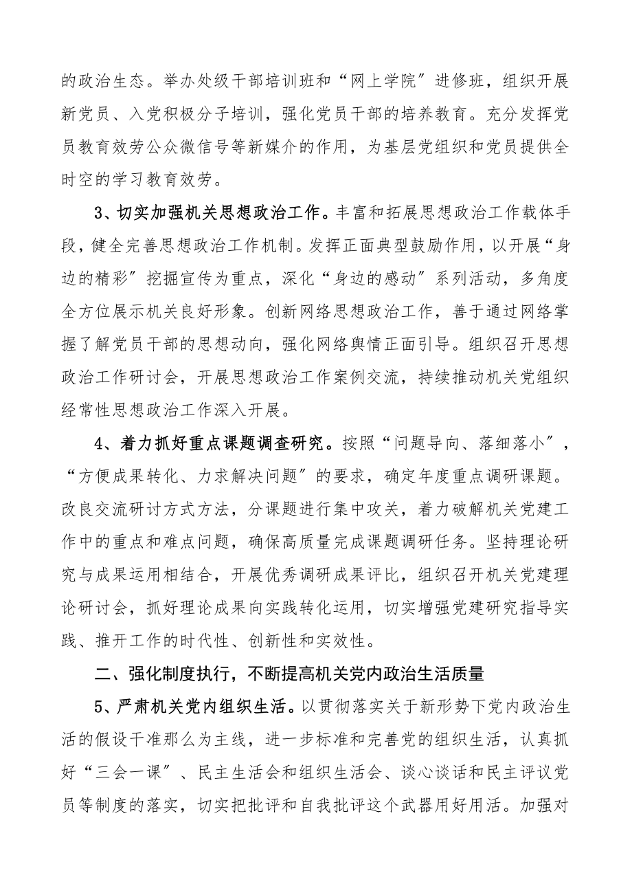 条目式党建计划2023年机关党建工作要点党建工作计划参考.doc_第2页