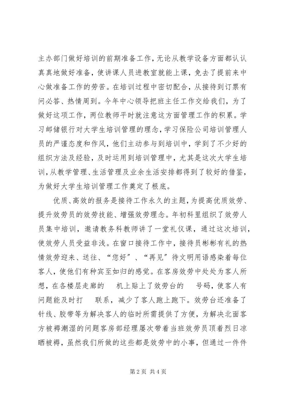 2023年接待中心终工作总结.docx_第2页