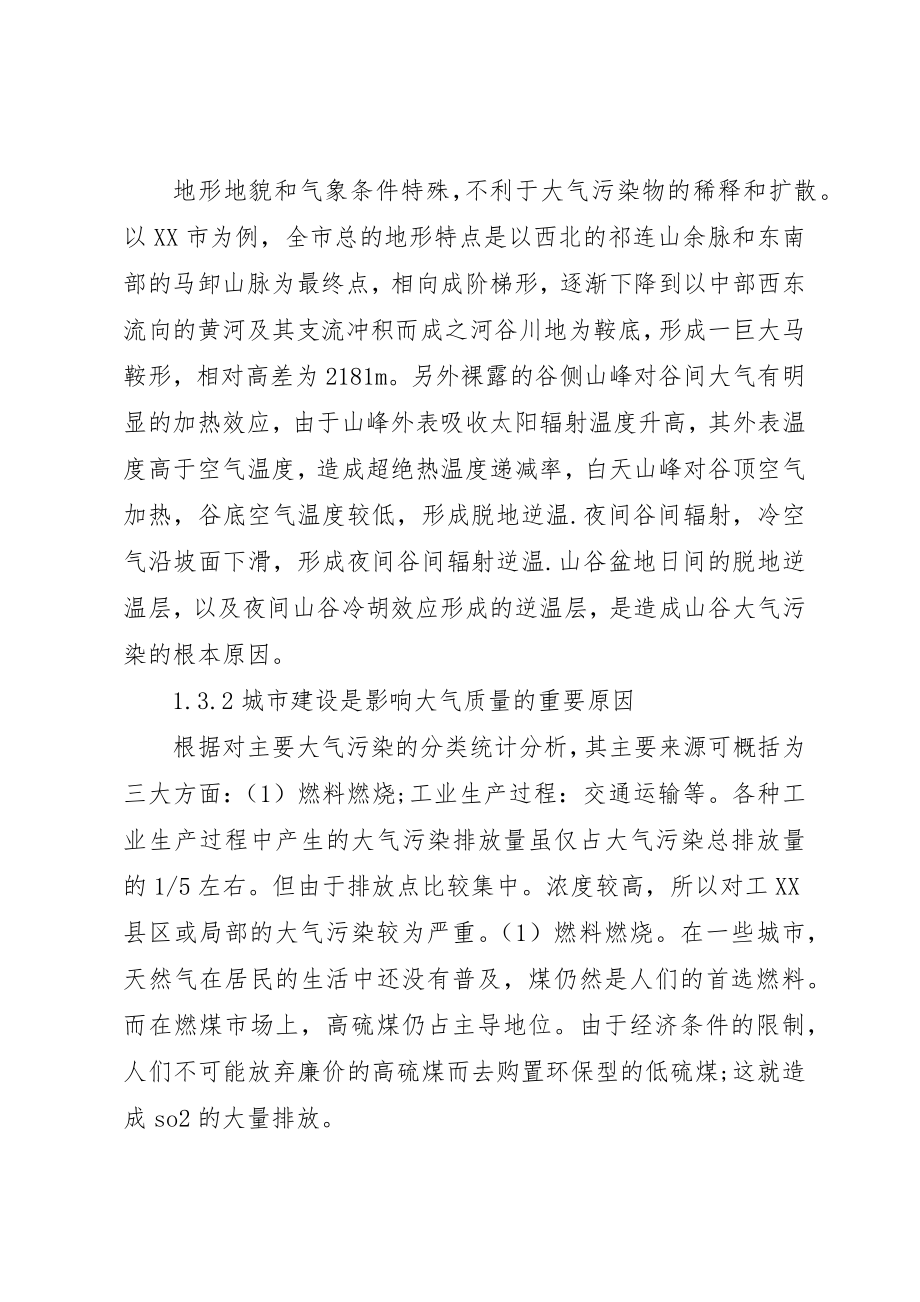 2023年大气污染的防治措施新编.docx_第2页