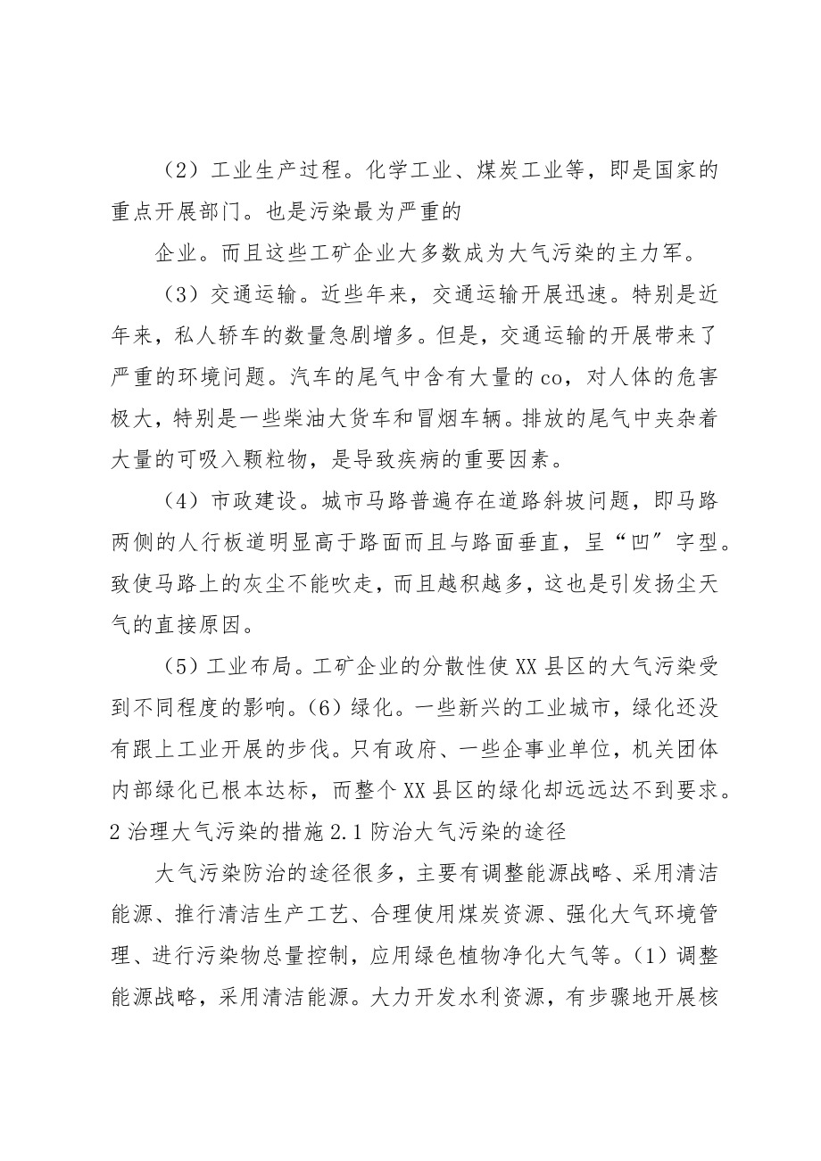 2023年大气污染的防治措施新编.docx_第3页