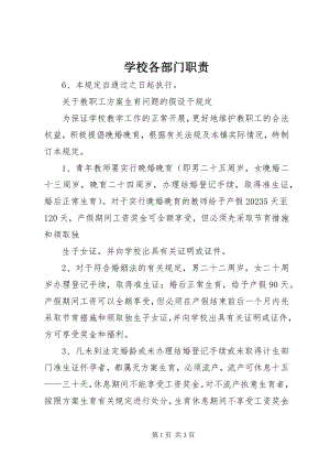 2023年学校各部门职责.docx