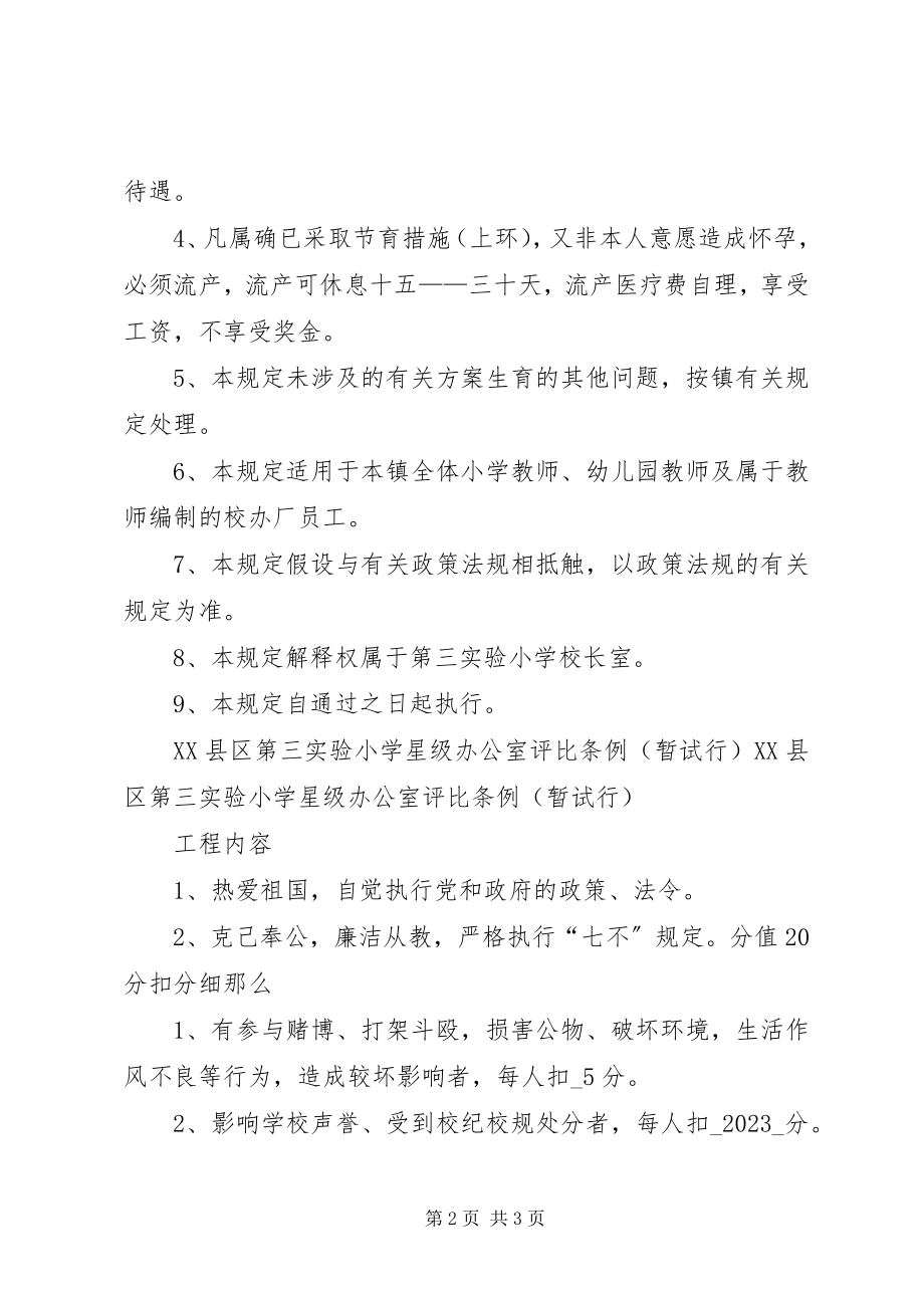 2023年学校各部门职责.docx_第2页