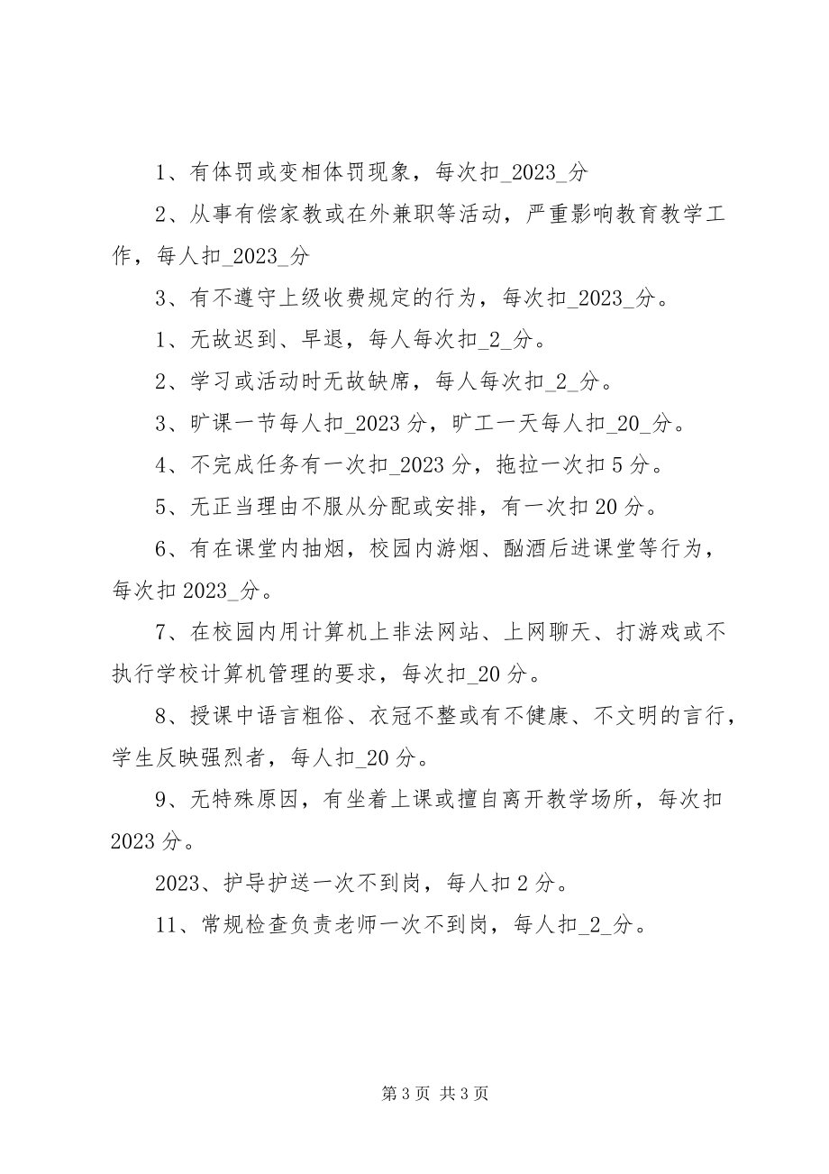 2023年学校各部门职责.docx_第3页