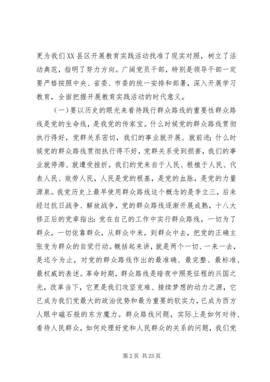 2023年县委书记践行群众路线党课致辞提纲.docx_第2页