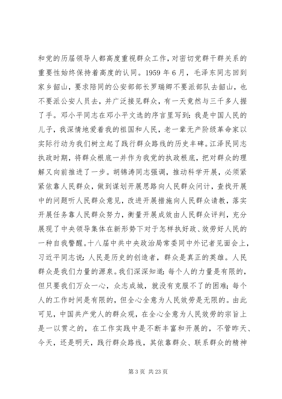 2023年县委书记践行群众路线党课致辞提纲.docx_第3页