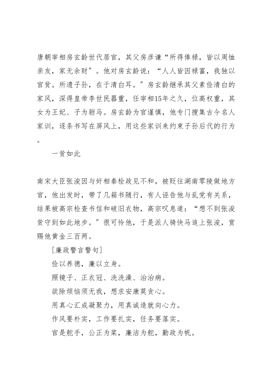 2023年廉政建设宣传栏.doc_第2页