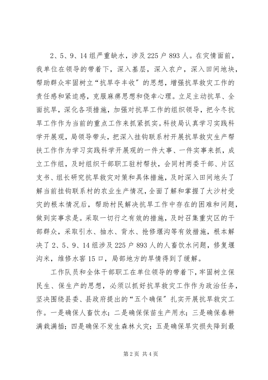 2023年共产党员抗旱先锋行动活动工作总结.docx_第2页