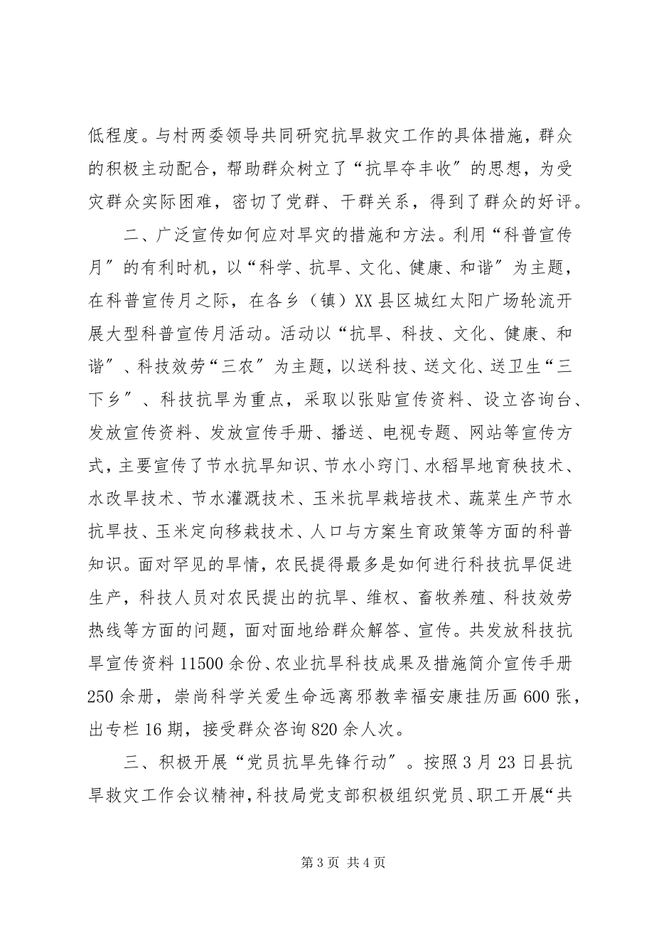 2023年共产党员抗旱先锋行动活动工作总结.docx_第3页