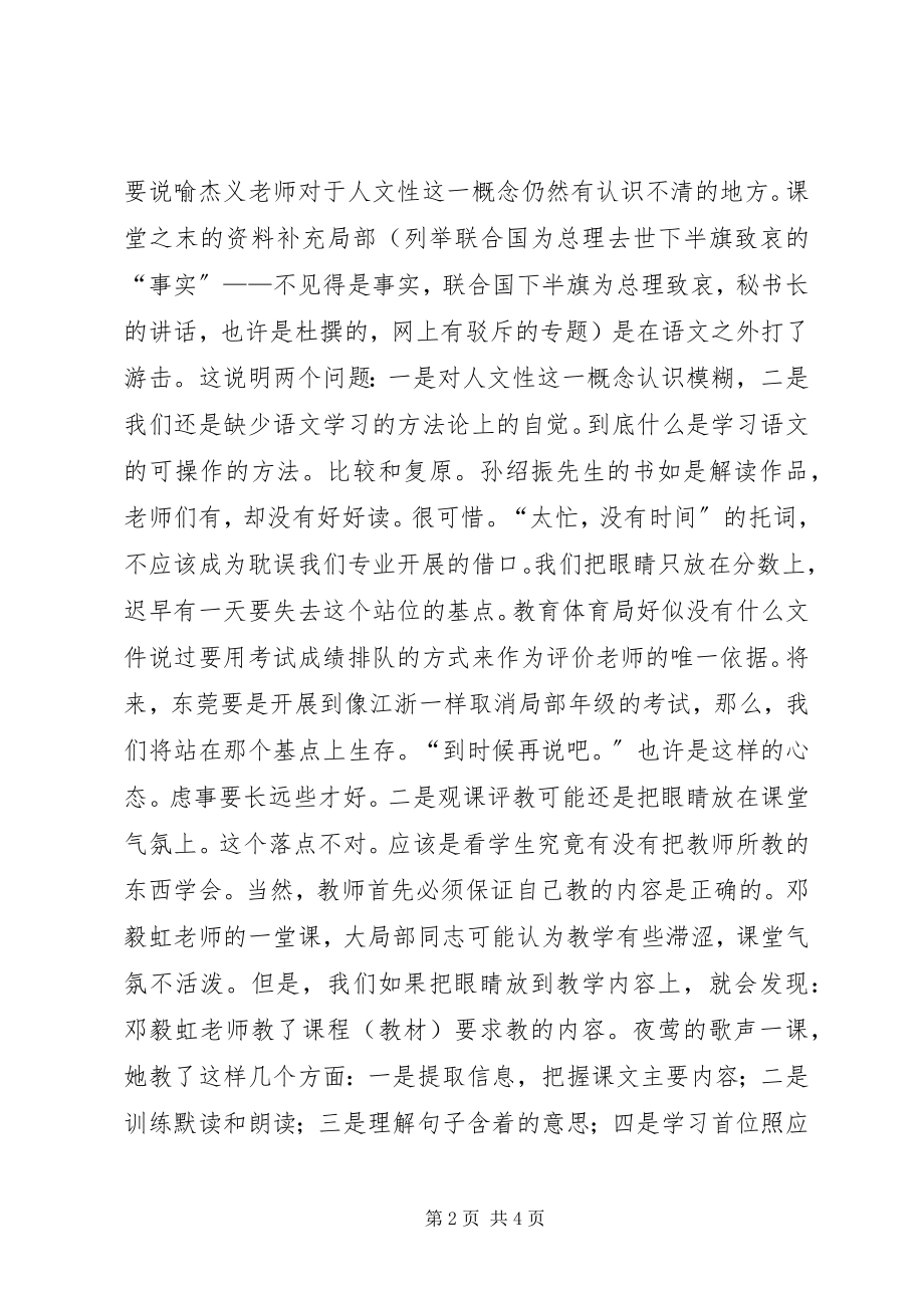 2023年对汇报课的几点看法.docx_第2页