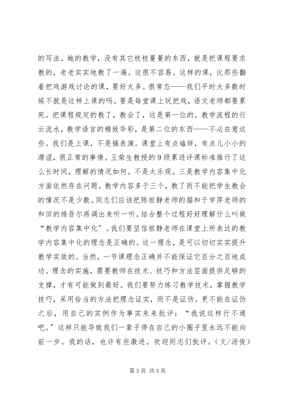 2023年对汇报课的几点看法.docx_第3页