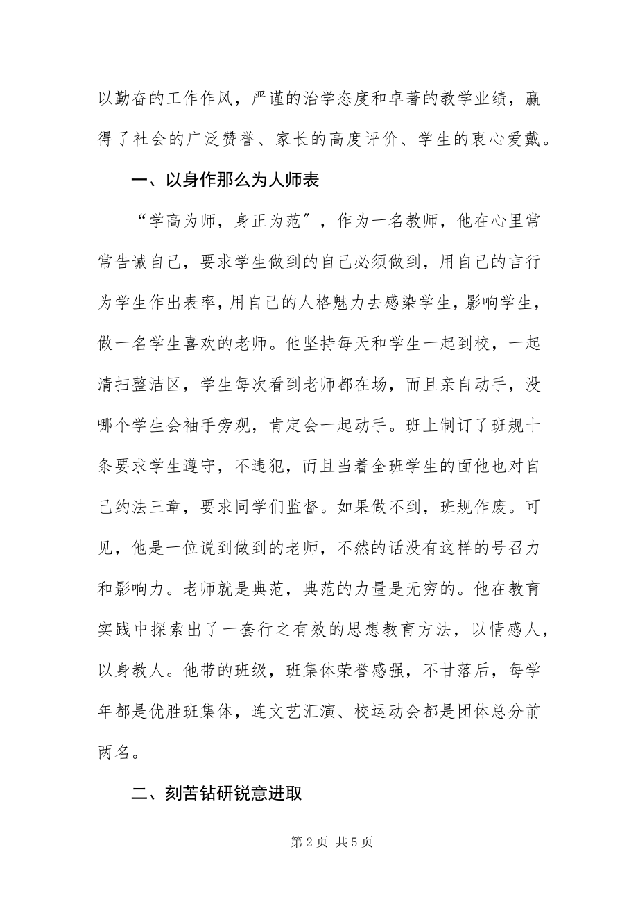 2023年中心小学优秀教师XX事迹材料.docx_第2页