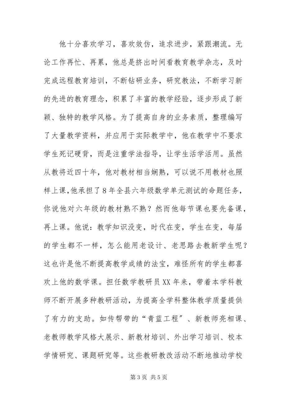 2023年中心小学优秀教师XX事迹材料.docx_第3页