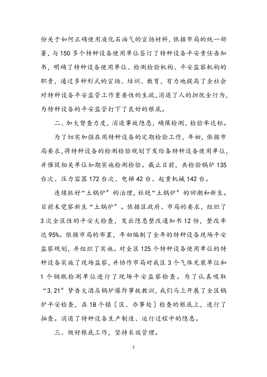 2023年质监局上半年安全监察工作总结.docx_第2页