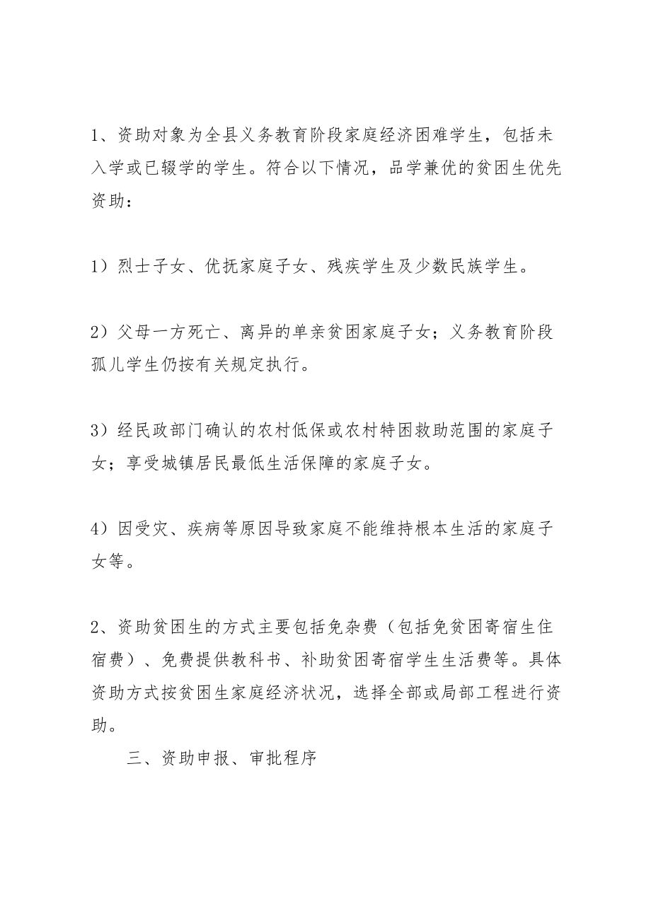 2023年关于资助农村义务教育阶段贫困生工作的实施方案 3.doc_第2页