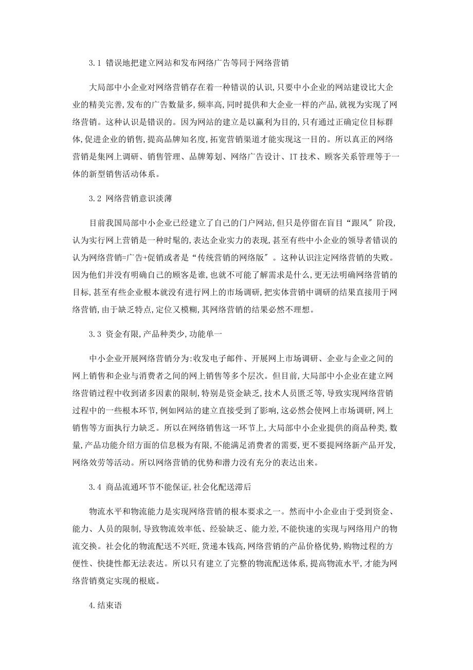 2023年网络营销——中小企业实现竞争的新方式.docx_第3页