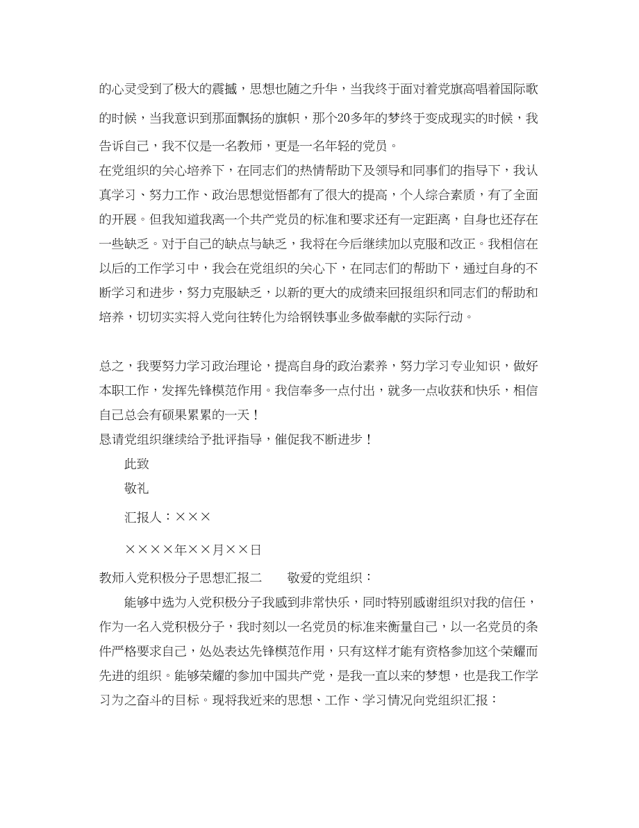 2023年教师入党积极分子思想汇报3篇4.docx_第3页