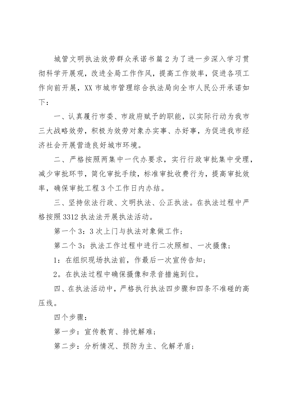 2023年城管文明执法服务群众承诺书.docx_第3页