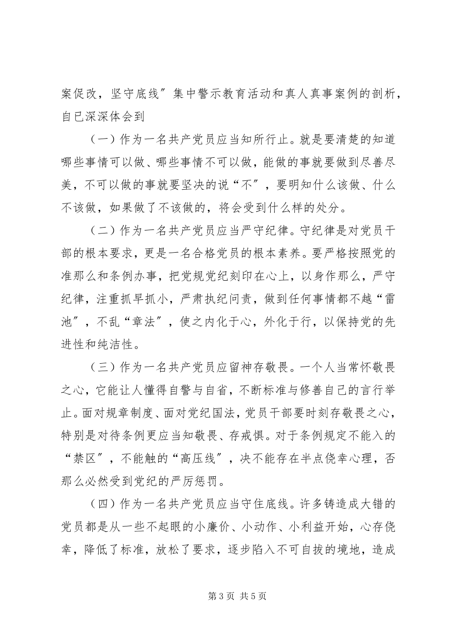 2023年局党员干部组织生活会讲话材料.docx_第3页