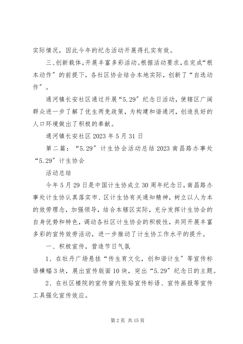 2023年计生协会活动总结2.docx_第2页